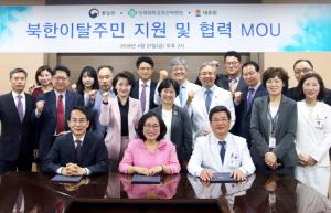 북한 이탈주민 진료 지원·건강 증진 '약속'