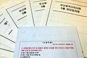 "5·20 총궐기대회 부산의사 역량 집중"