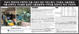 소청과의사회 서울경찰청장 구속 촉구, 의협 "적극 지지"