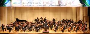 순천향의대 오케스트라 '피아체볼레' 25일 정기연주회