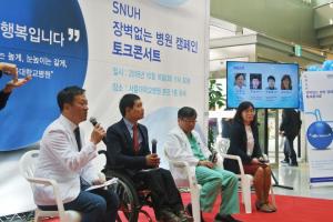 서울대병원, 장벽 없는 병원 캠페인 개최