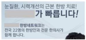 'N한의원 네트워크 '불법 의료광고' 보건소가 면죄부?