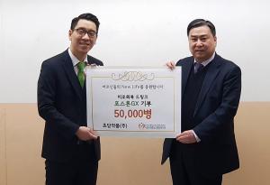초당약품, 서대문복지관에 '포스톤GX' 5만병 기부