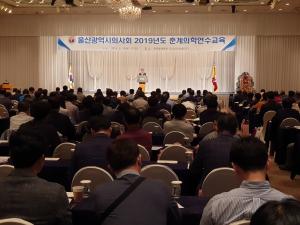 울산시의사회, 2019년 춘계의학연수교육 성료
