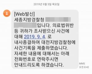 공보닷컴 '제약사 몸 로비' 정황…수사 결과는?
