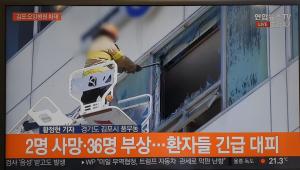 [속보] 장성·밀양에 이어 김포 요양병원 화재 발생…2명 사망