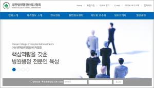 '병원행정의 변신' 종합학술대회