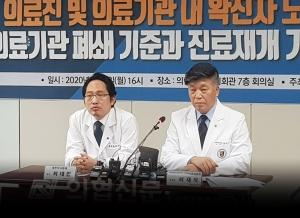 의협 '코로나19 지나간 병의원 소독 후 즉시 진료해야'