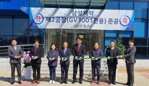 삼성제약, GV1001 전용 공장 준공...연 8000만 바이알 생산