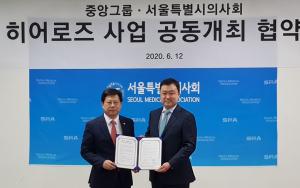 서울시의사회, 중앙그룹과 코로나 방역 헌신한 의료 영웅 발굴