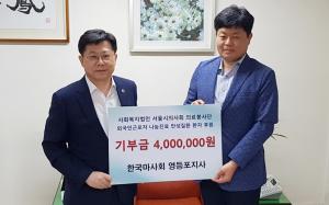 한국마사회 영등포지사, 서울시의사회 의료봉사단 기부