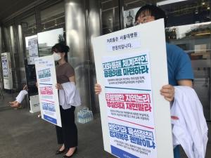 서울대병원 전임의협의회, 24일부터 무기한 파업에 돌입