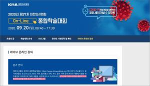 대한의사협회 온라인 종합학술대회 9월 20일 개최