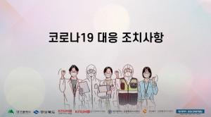 경북대병원, 코로나19 대응 동영상 교육자료 배포