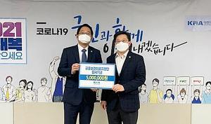 최대집 회장, 공중보건의료지원단 감사기금 500만원 쾌척