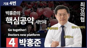 박홍준 후보, '핵심 공약 3탄' 담은 카드뉴스 공개
