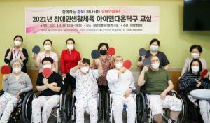 청주 아이엠병원, 장애인 탁구교실 '핑퐁'