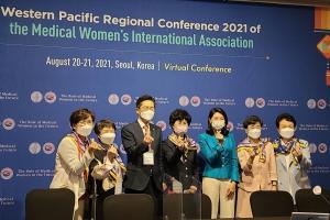2021 세계여자의사회 서태지역 국제학술대회 성료