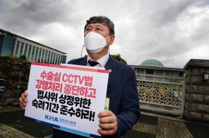  '수술실 CCTV법 강행 처리 중단하라!' 국회 앞 1인 시위