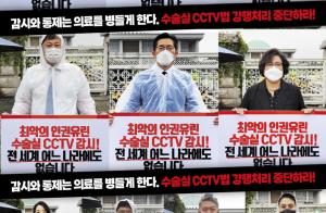 의협, 수술실 CCTV법 국회 본회의 통과 "총력 저지"