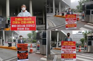 충청북도의사회 집행부 "전문간호사 개정안 반대" 1인 시위