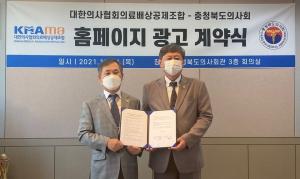 의협 공제조합-충북의사회, 회원 가입·홍보 활성화 협력