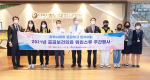 충남대병원, 공공보건의료 주간행사 개최