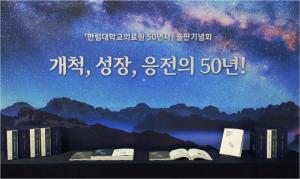 한림대의료원 50년…한국 보건의료체계 주춧돌 놨다