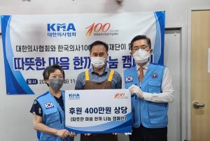 의협-한국의사100년기념재단, 무료급식 봉사 세번째 활동