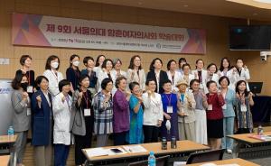 서울의대 함춘여자의사회 제9회 학술대회 개최