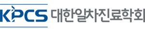 일차진료학회, 대면 학술대회 11월 13일 연다
