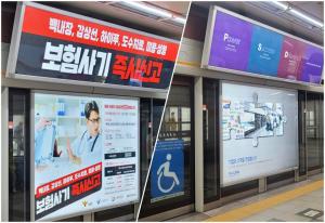 보험사기 신고·포상 자극적 지하철 광고 '사라졌다'