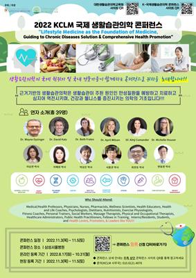 국제생활습관의학회 컨퍼런스 3일간 서울서 개최
