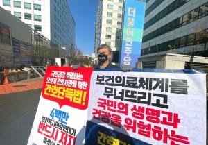 간호법·면허취소법 본회의 직회부…민주당 규탄 1인 시위