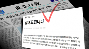 동아일보 '간호법 거부권' 여론조사 중단