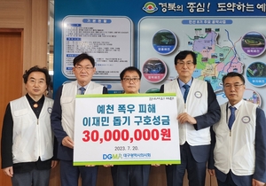 대구광역시의사회, 폭우피해 성금 총 4000만원 온정