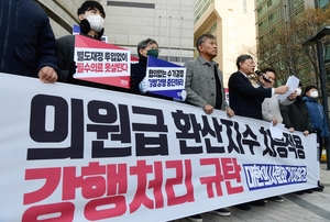 포토뉴스 의원급 환산지수 차등적용 강행처리 규탄한다!