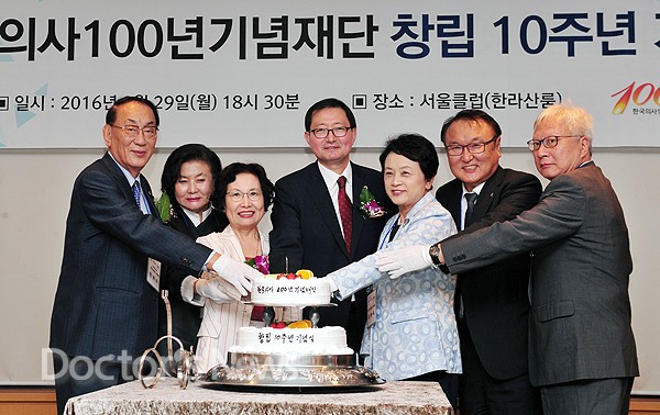한국의사 100년 기념재단 창립 10주년