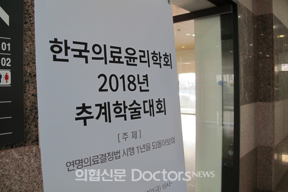 한국의료윤리학회는 30일 이화여대 신촌캠퍼스 이화-신세계관에서 추계학술대회를 개최했다. ⓒ의협신문