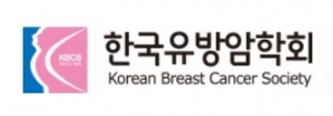 한국유방암학회 ⓒ의협신문
