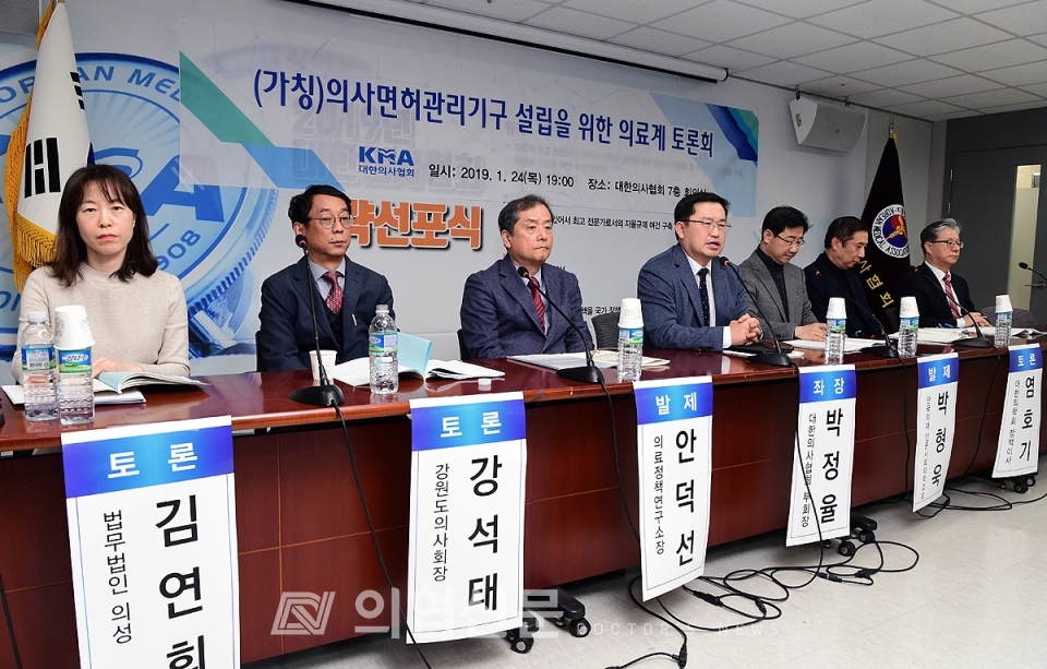 의협은 24일 의사면허관리기구 설립을 위한 토론회를 개최했다. ⓒ의협신문 김선경