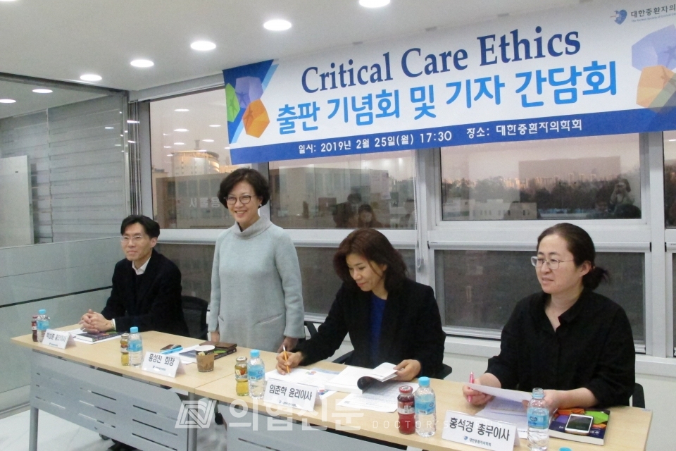 대한중환자의학회는 25일 'Critical Care Ethics 출판 기념회·기자간담회'를 개최했다. ⓒ의협신문