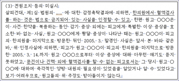 서울고등법원 2009년 9월 3일 선고. 2008나74156 판결(손해배상) 2심.