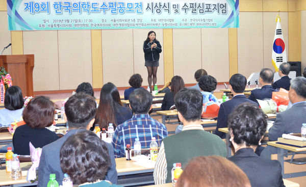 대한의사협회가 주최하고, 한국의사수필가협회가 주관한 '제9회 한국의학도 수필공모전 시상식'이 21일 서울특별시의사회관에서 열렸다. ⓒ의협신문