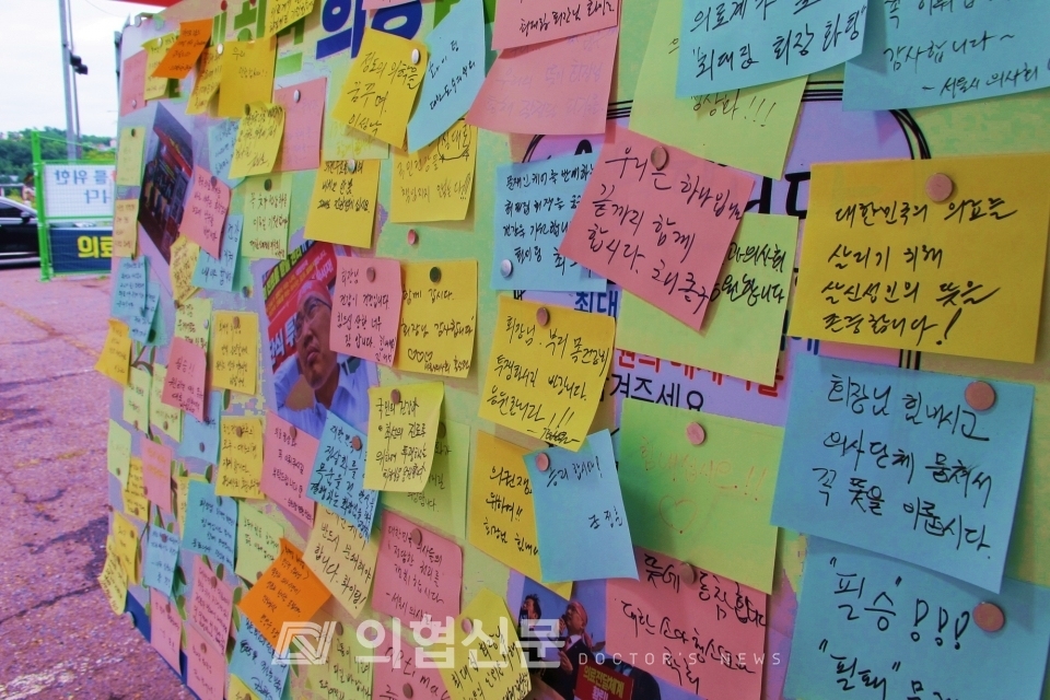 최대집 대한의사협회장 단식 투쟁을 응원하기 위해 의협 이촌동 회관 앞마당을 찾은 회원들이 지지와 응원의 메세지를 포스트잇에 남겼다. ⓒ의협신문 홍완기