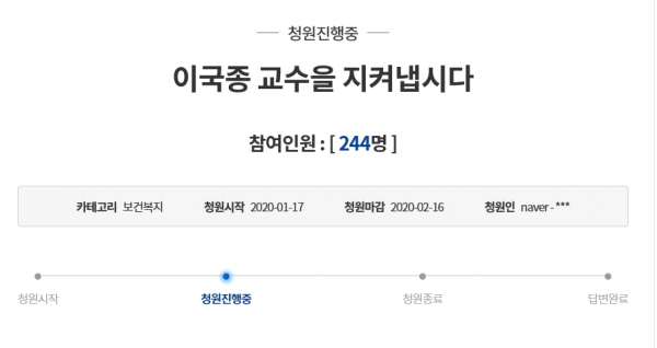 국민청원 홈페이지 화면 캡쳐(17일 기준) ⓒ의협신문 홍완기