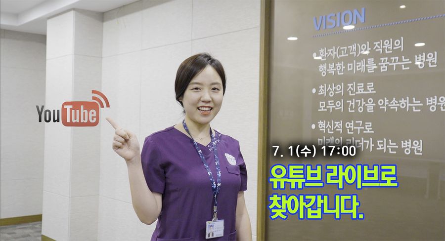 코로나19가 바꾼 언택트 일상이 의료계 곳곳에도 스며들고 있다. 순천향대학교 서울병원은 7월 1일 오후 5시부터 유튜브 생중계로 간호사 채용설명회를 연다.