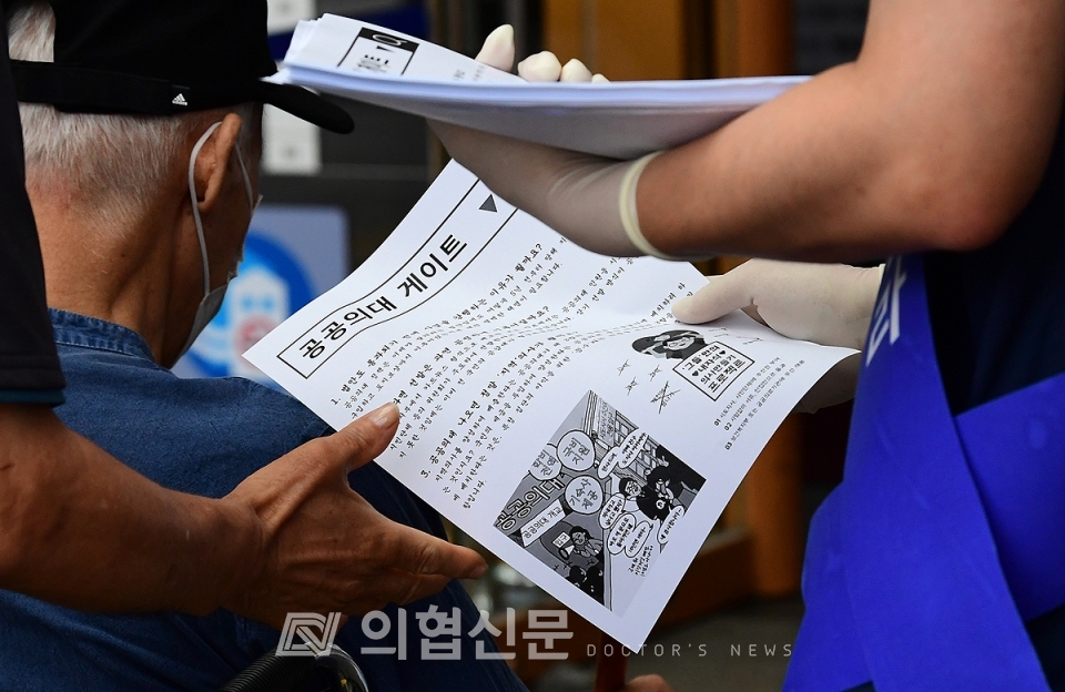 지난 2일 서울 동작구 흑석동 중앙대학교병원 앞에서 파업중인 전공의들이 공공의대 게이트와 관련한 문건을 내원객에게 나눠 주고 있다. ⓒ의협신문 김선경