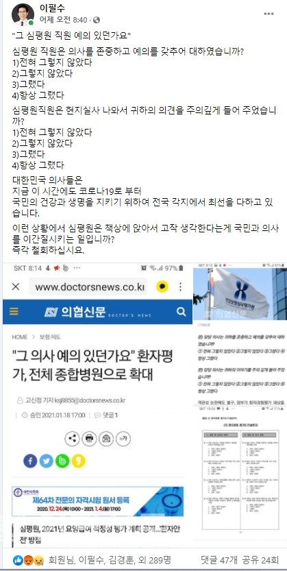 이필수 대한의사협회 부회장(전라남도의사회장) 개인 페이스북 캡쳐 ⓒ의협신문 홍완기