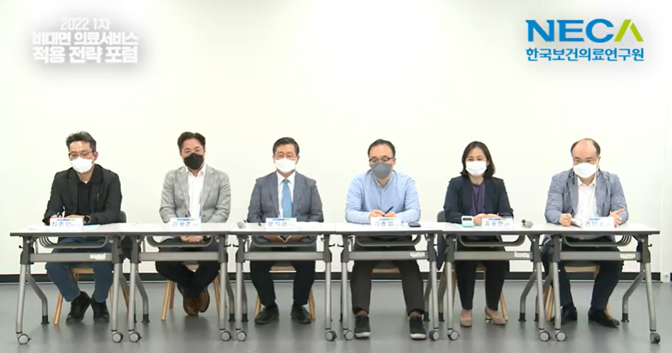 한국보건의료연구원은 5월 6일 '코로나19 이후, 비대면 의료 해외 정책 변화 동향과 우리나라 적용 전망'을 주제로 온라인 비대면 포럼을 진행했다 [사진=한국보건의료연구원 유튜브 캡쳐]ⓒ의협신문